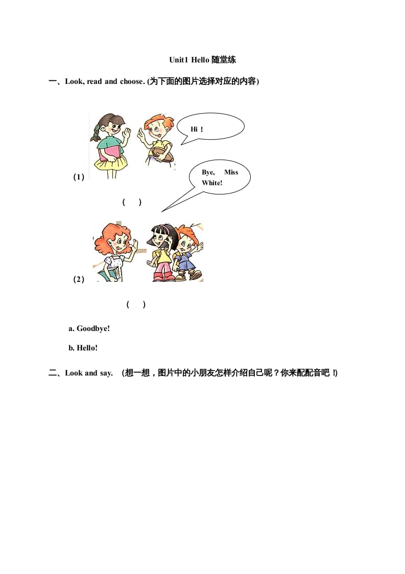 三年级英语上册Unit1Hello随堂练（人教PEP）-沐羽项目网