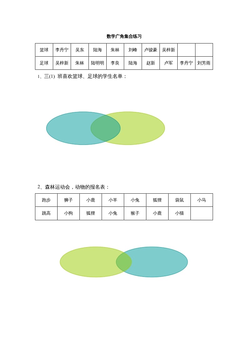 三年级数学上册广角集合练习（人教版）-沐羽项目网