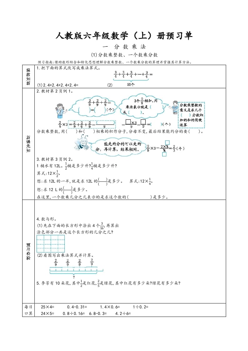 六年级数学上册预习单（人教版）-沐羽项目网