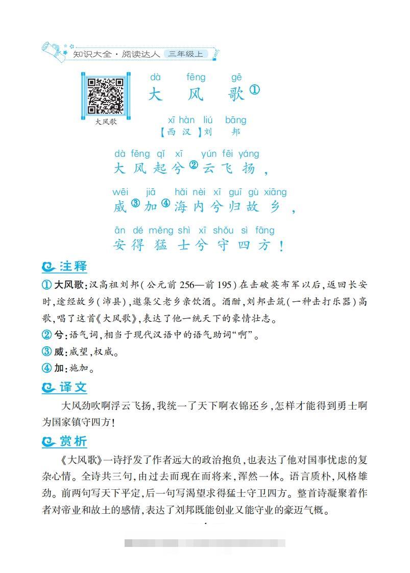 三年级上语文课外拓展古诗词-沐羽项目网