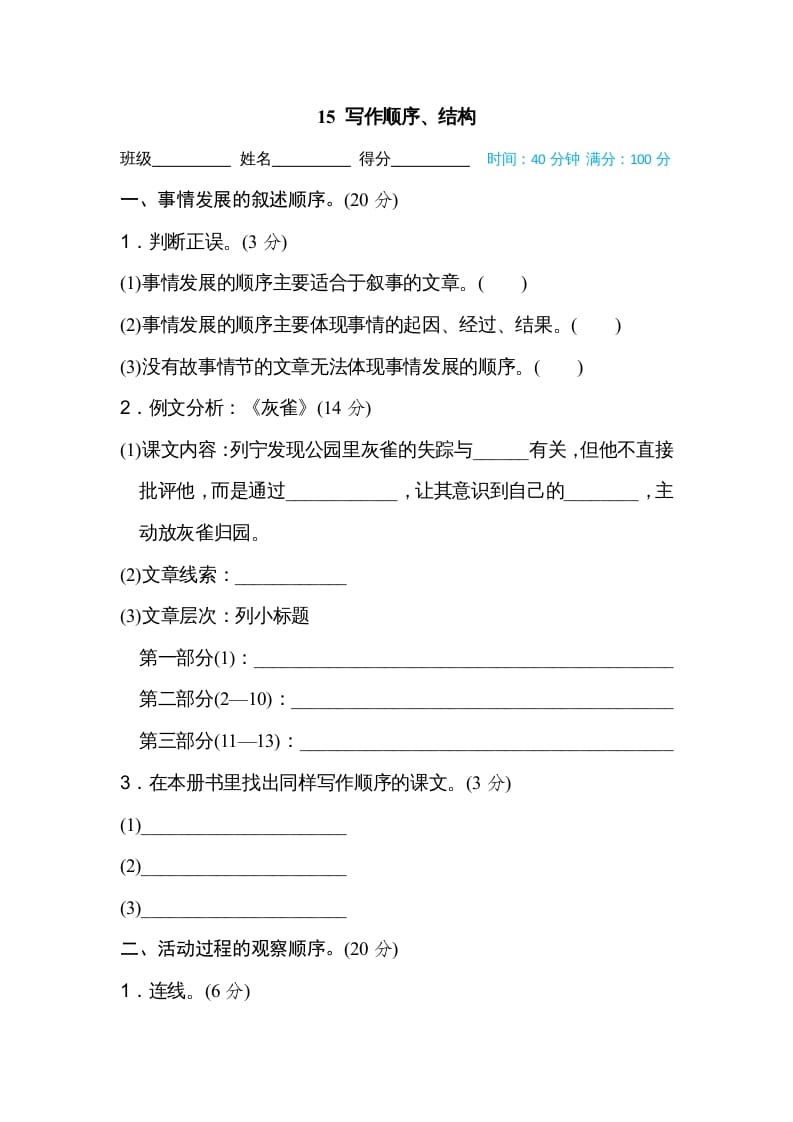 三年级语文上册15写作顺序、结构（部编版）-沐羽项目网