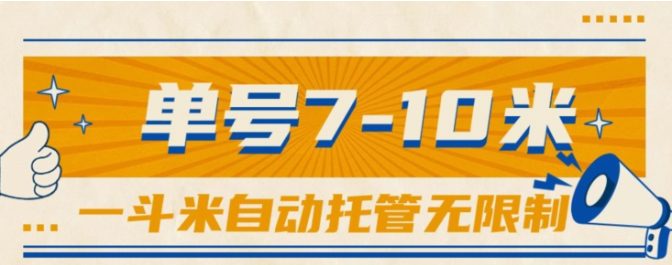 （10763期）一斗米视频号托管，单号单天7-10米，号多无线挂-沐羽项目网