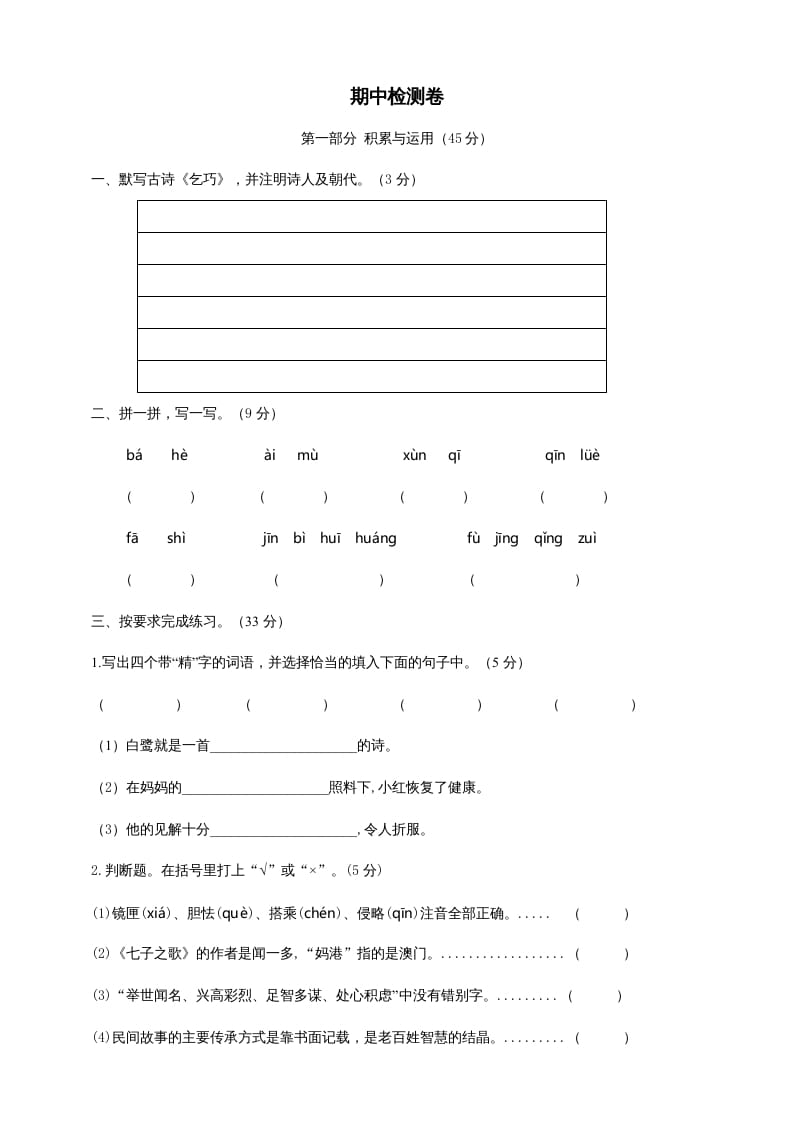 五年级语文上册期中测试—部编版(12)（部编版）-沐羽项目网