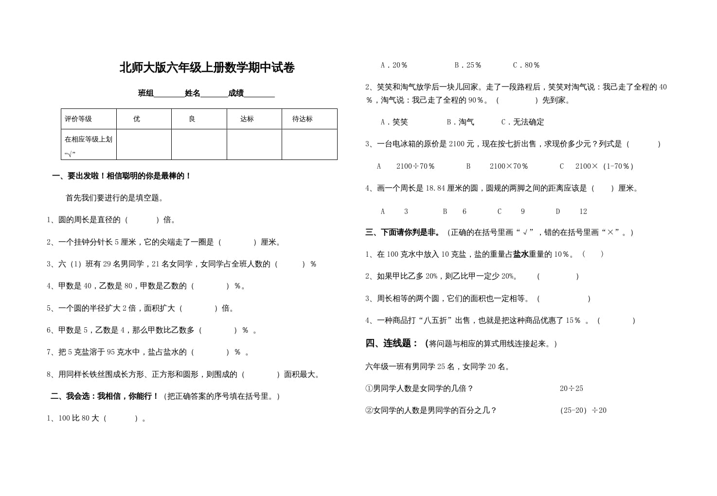 六年级数学上册期中练习(1)（北师大版）-沐羽项目网