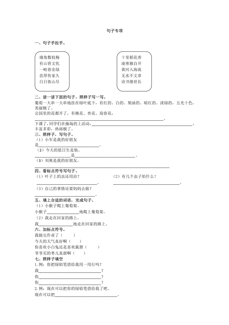 二年级语文上册上册句子专项（部编）-沐羽项目网