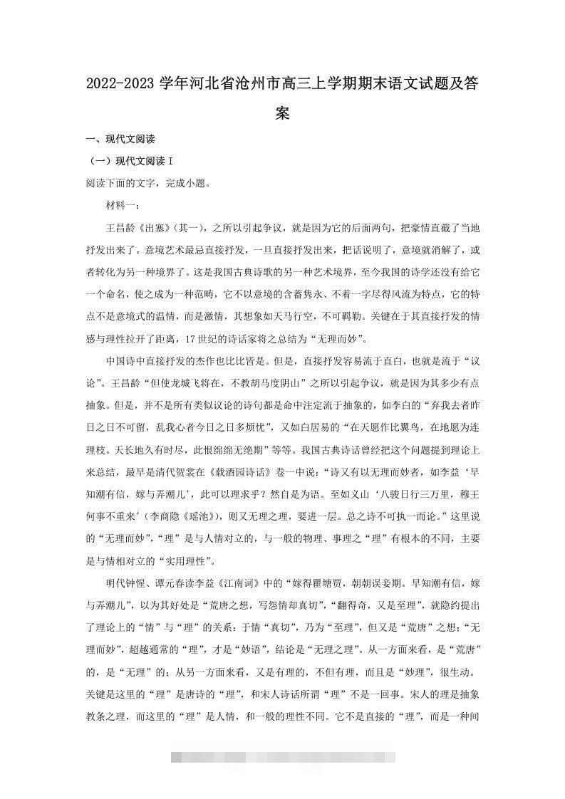 2022-2023学年河北省沧州市高三上学期期末语文试题及答案(Word版)-沐羽项目网