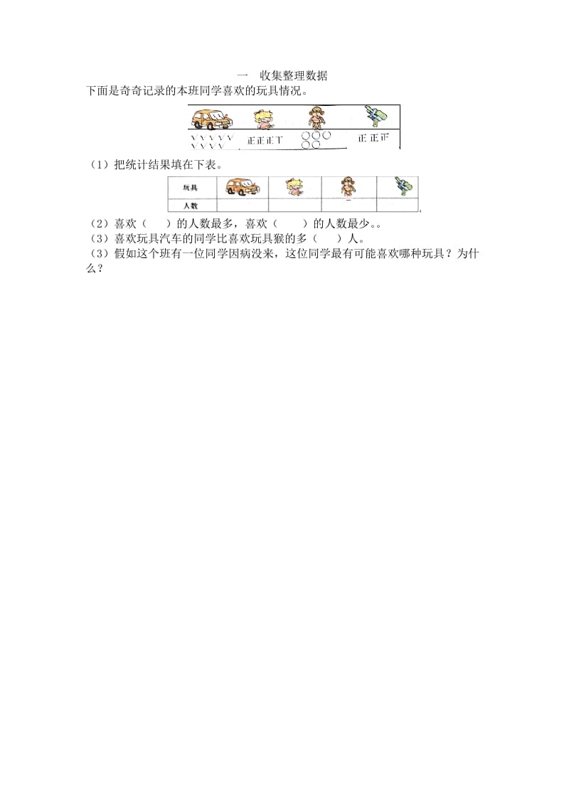 二年级数学下册一收集整理数据-沐羽项目网