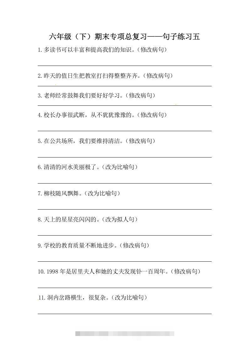 六年级语文下册期末句子专项训练（五）（含答案）（部编版）-沐羽项目网