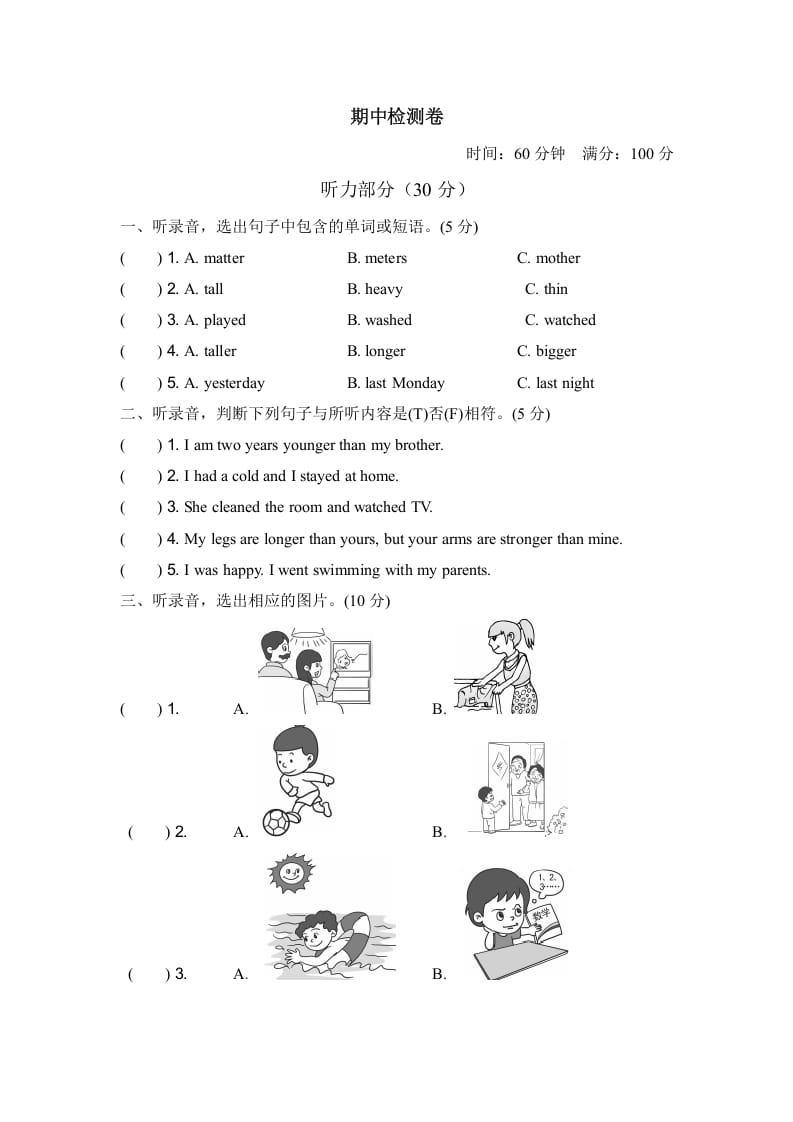 六年级英语下册期中检测卷（一）-沐羽项目网