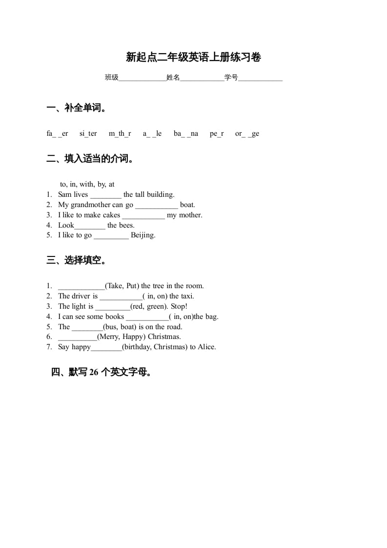 二年级英语上册练习题（人教版一起点）-沐羽项目网