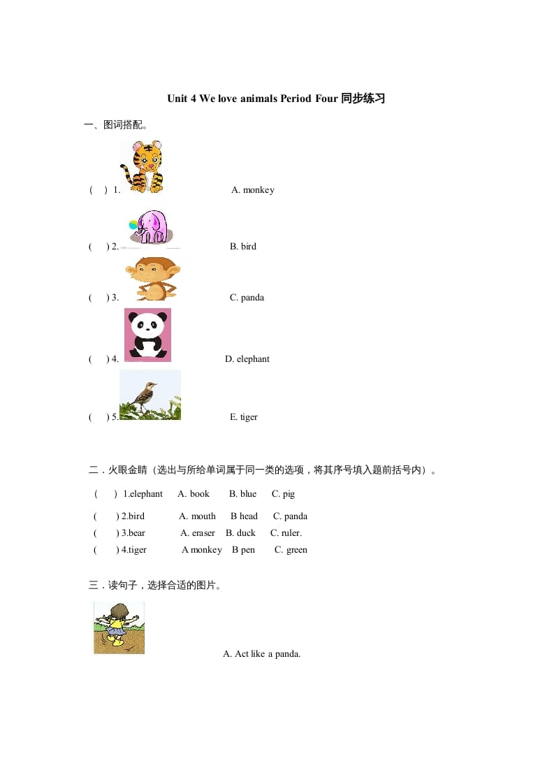 三年级英语上册Unit4《Weloveanimals》第4课时同步练习（人教PEP）-沐羽项目网
