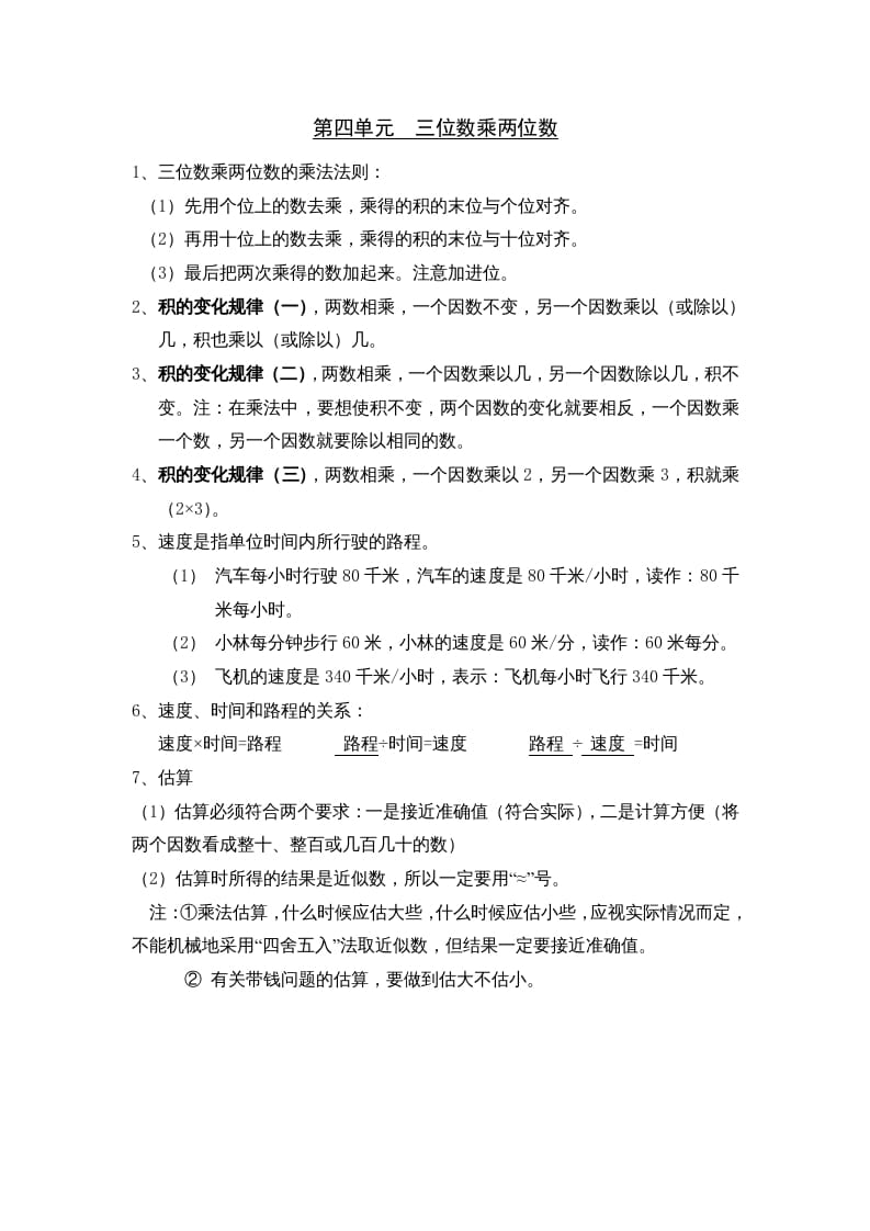 四年级数学上册第4单元归纳总结（人教版）-沐羽项目网