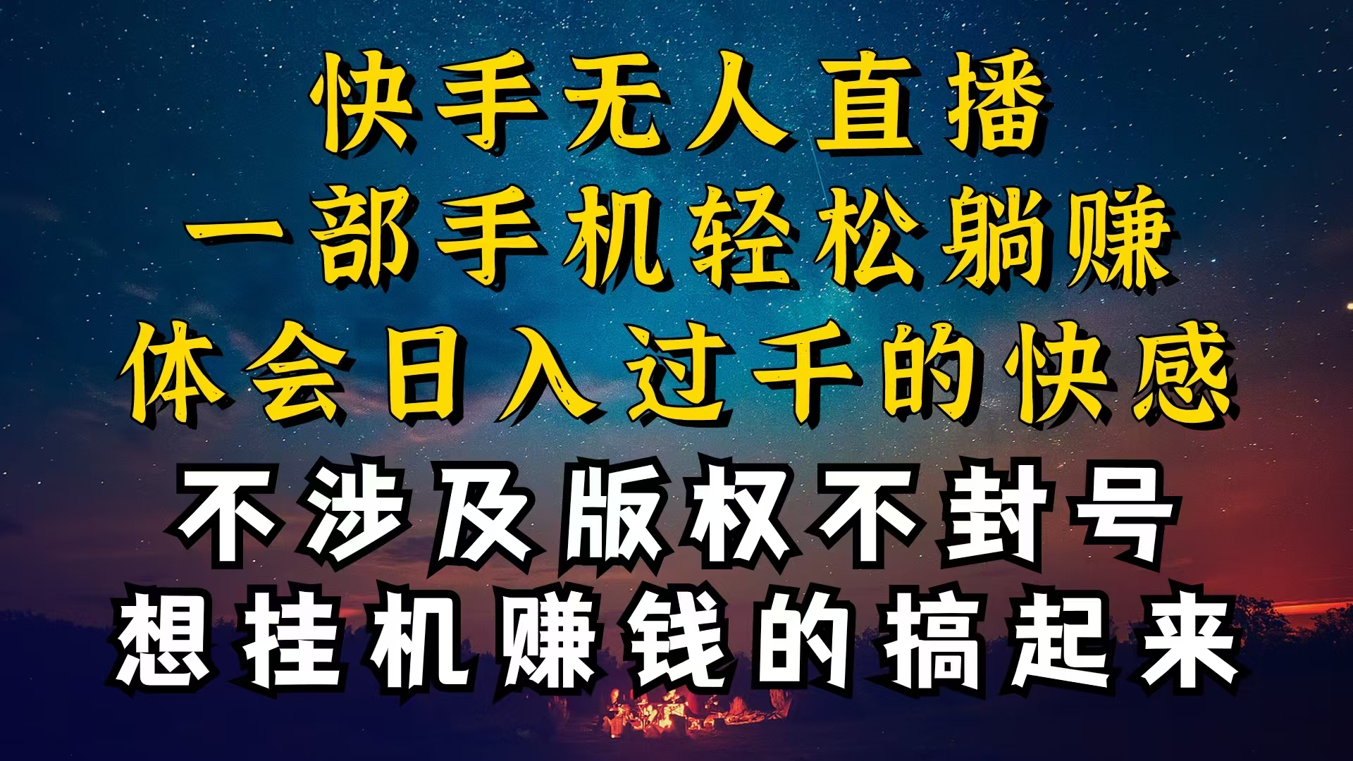 （10738期）什么你的无人天天封号，为什么你的无人天天封号，我的无人日入几千，还…-沐羽项目网