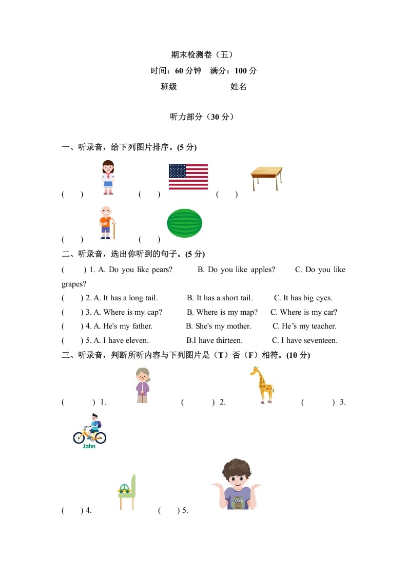 三年级英语下册期末检测卷（五）人教PEP（word版，含听力材料和答案）-沐羽项目网