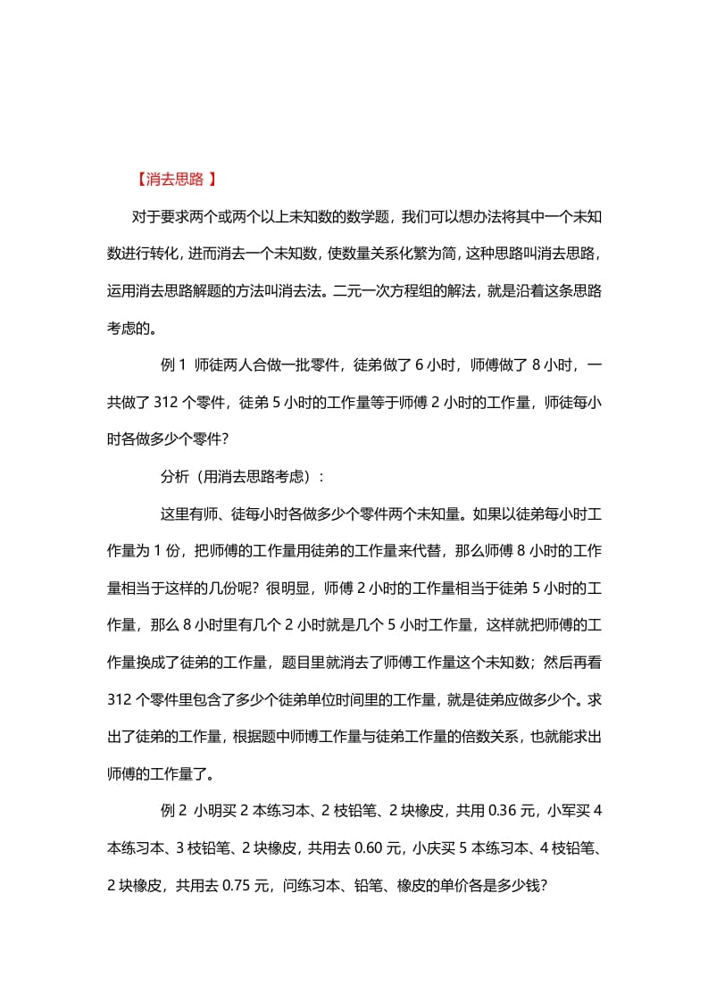 五年级数学下册6、消去思路-沐羽项目网