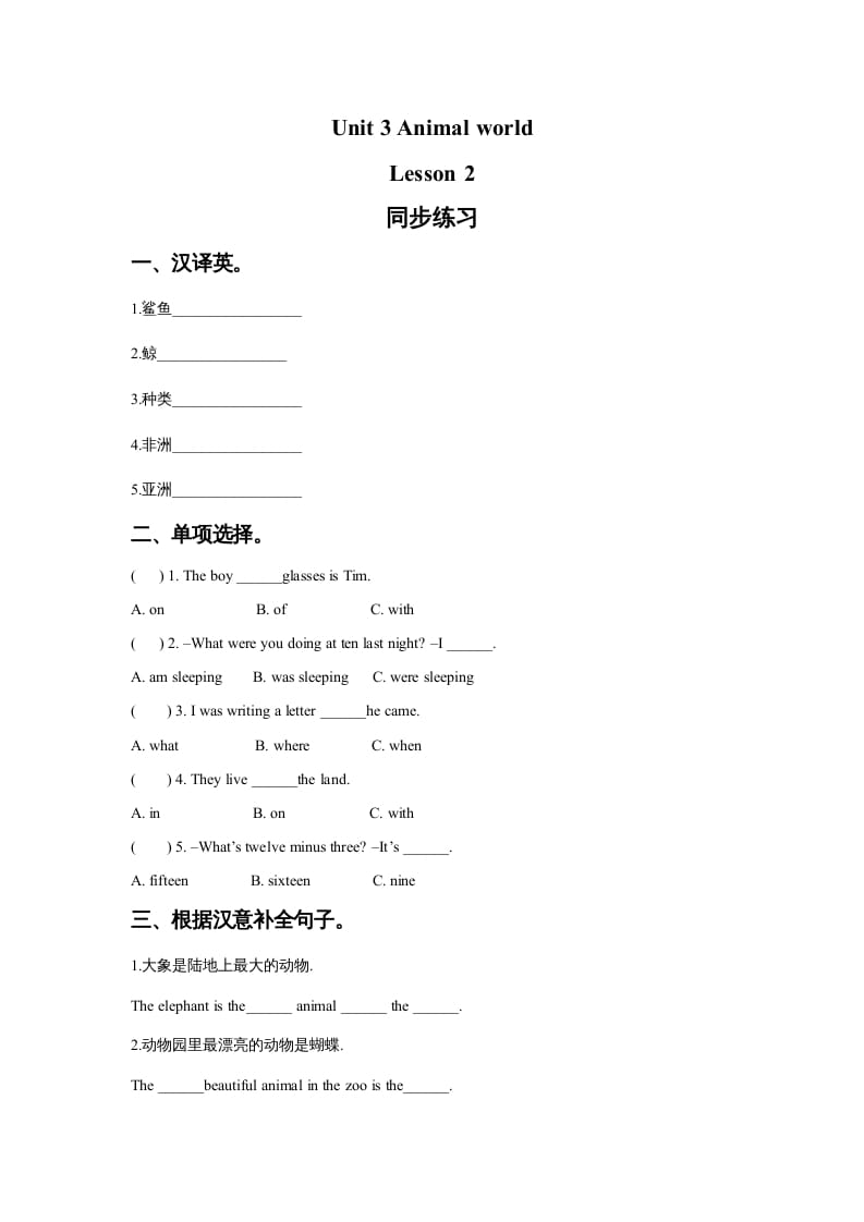 六年级英语上册Unit3AnimalWorldLesson2同步练习3（人教版一起点）-沐羽项目网