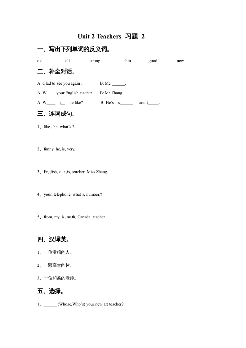 五年级英语上册Ｕｎｉｔ2Teachers习题2（人教版一起点）-沐羽项目网