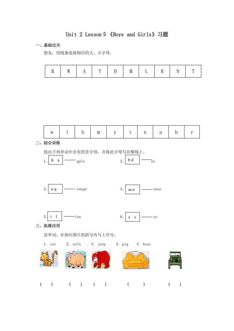 二年级英语上册Unit2Lesson1《BoysandGirls》习题第5课时（人教版一起点）-沐羽项目网