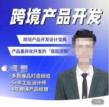 佳荣·跨境产品开发宝典-CMF基础课，​跨境产品开发设计宝典，产品差异化开发的底层逻辑-沐羽项目网