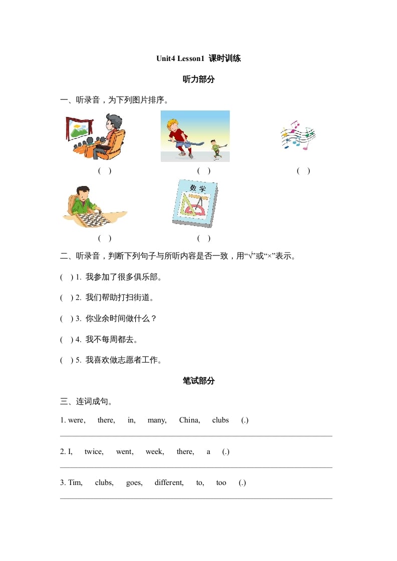 六年级英语上册Unit4_Lesson1_课时训练（人教版一起点）-沐羽项目网