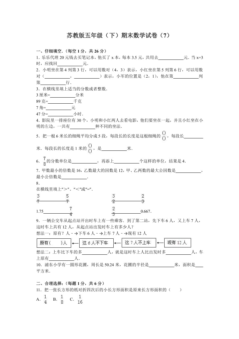 五年级数学下册苏教版下学期期末测试卷17-沐羽项目网