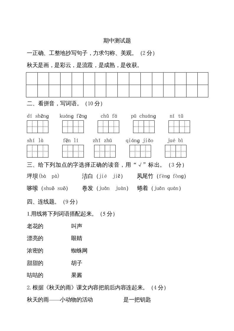 三年级语文上册期中测试版(16)（部编版）-沐羽项目网