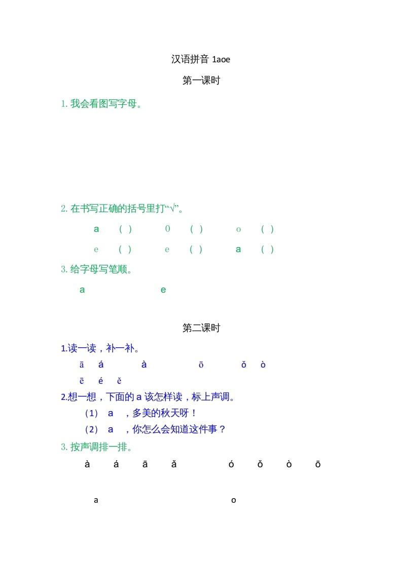 一年级语文上册1ɑoe（部编版）-沐羽项目网