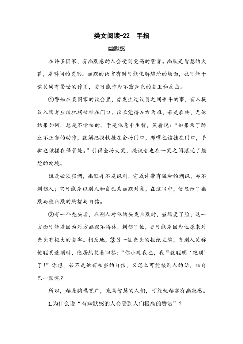五年级数学下册类文阅读-22手指-沐羽项目网