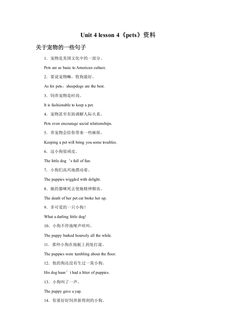 三年级英语上册Unit4《Pets》Lesson3资料描述宠物的一些句子2（人教版一起点）-沐羽项目网