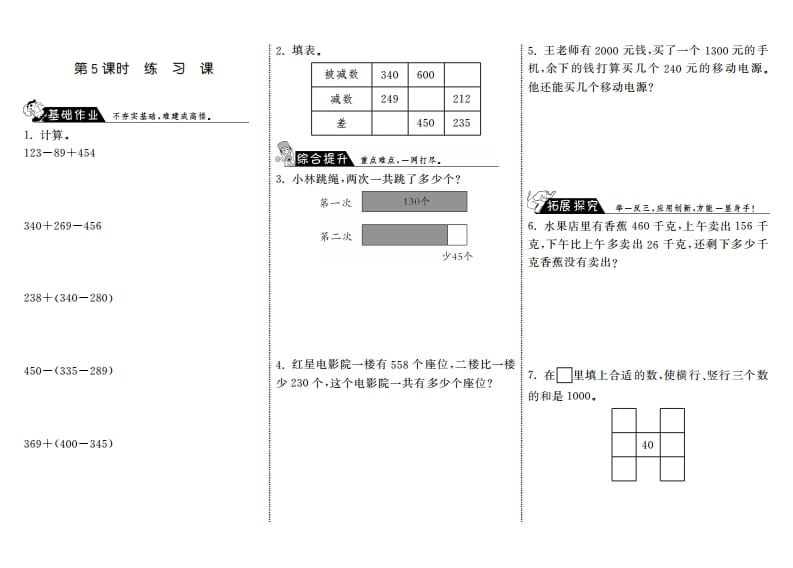 三年级数学上册3.5练习课·（北师大版）-沐羽项目网