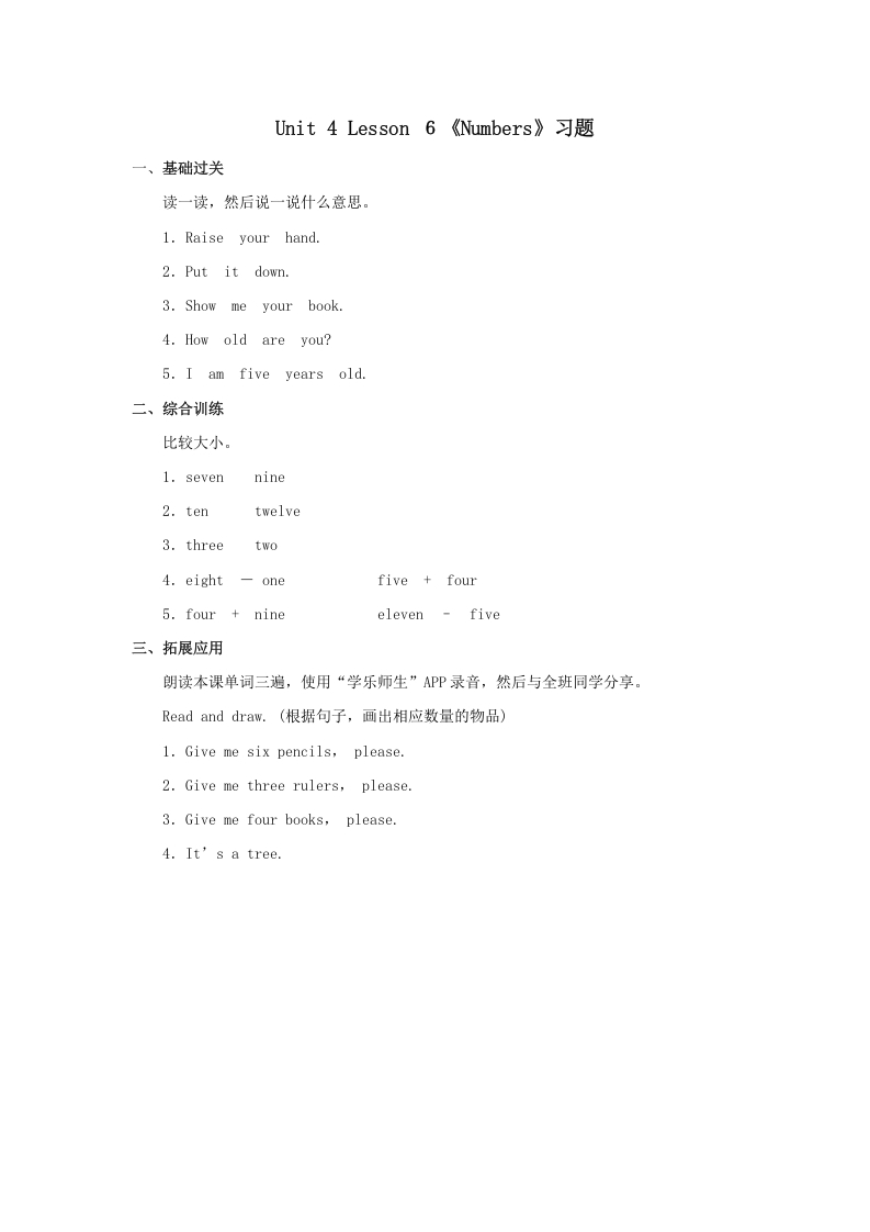 一年级英语上册Numbers习题(6)（人教一起点）-沐羽项目网