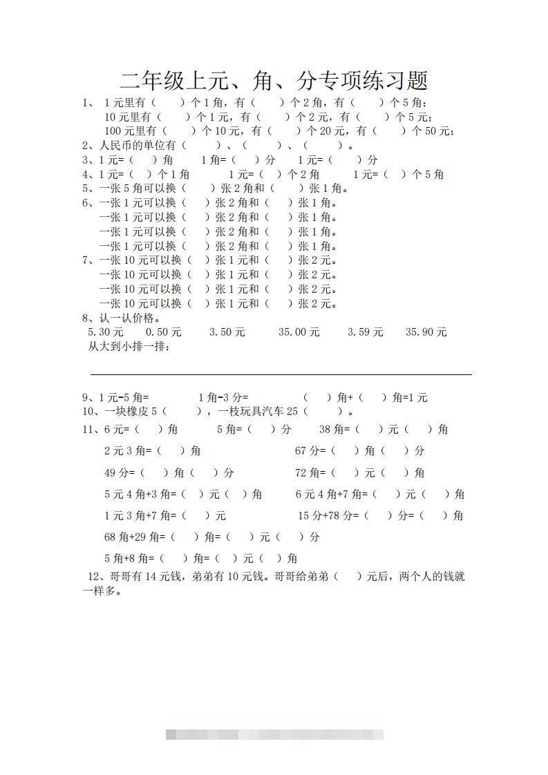 (完整)小学二年级数学上册元角分专项练习题-沐羽项目网