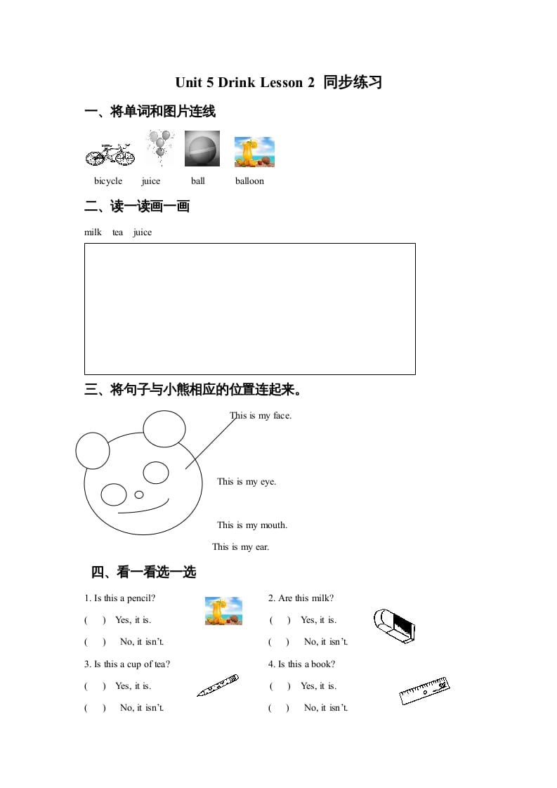 一年级英语上册Unit5DrinkLesson2同步练习2（人教一起点）-沐羽项目网