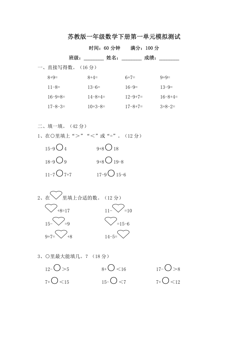 一年级数学下册单元测试-第一单元苏教版2-沐羽项目网