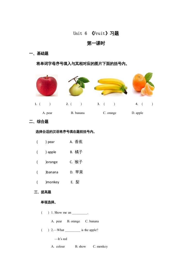 一年级英语上册Unit6习题第1课时（人教一起点）-沐羽项目网