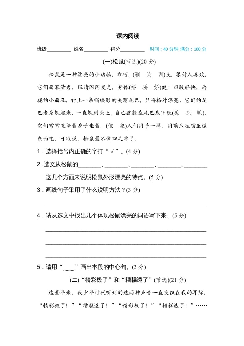五年级语文上册五年上册课内阅读（部编版）-沐羽项目网