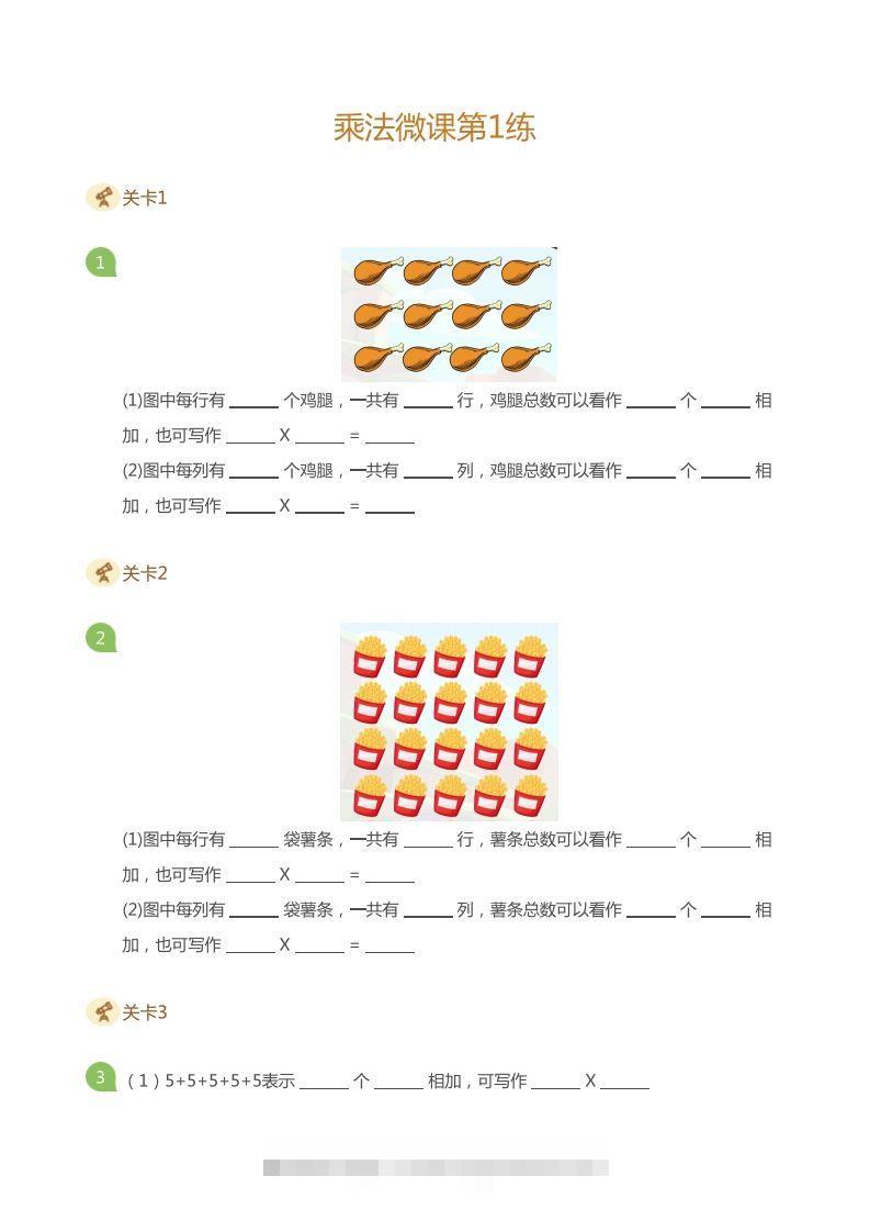 二上数学乘法打卡第一天乘法的含义-沐羽项目网