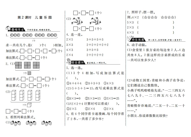 二年级数学上册3.2儿童乐园·（北师大版）-沐羽项目网