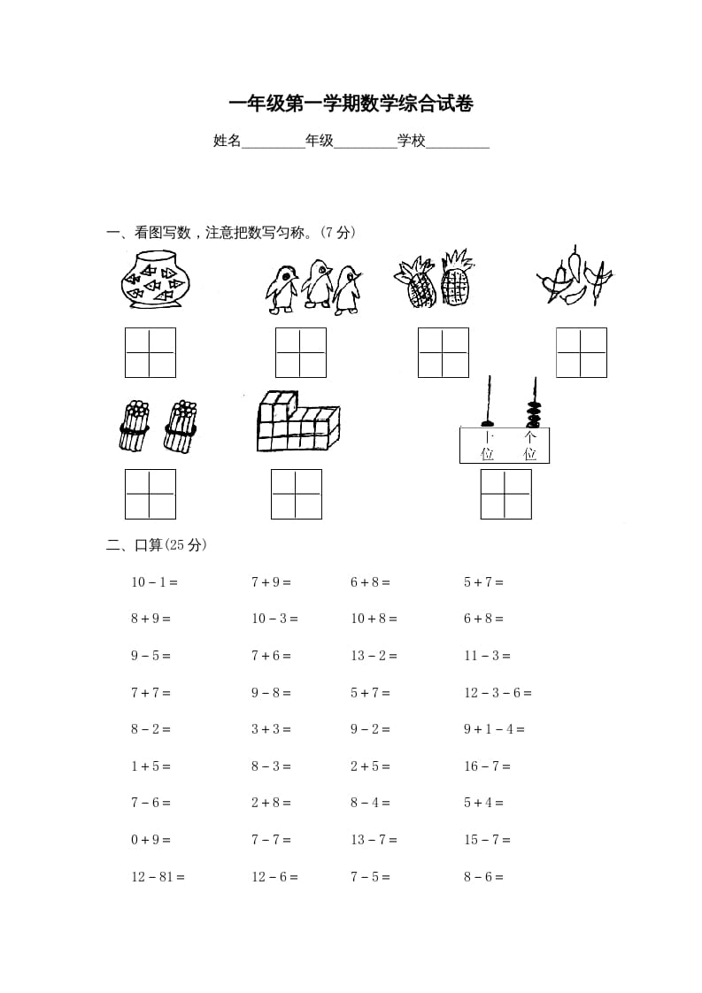 一年级数学上册期末练习(2)(北师大版)-沐羽项目网