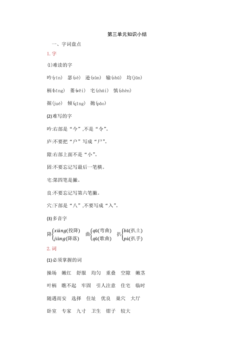 四年级语文上册第3单元知识小结-沐羽项目网