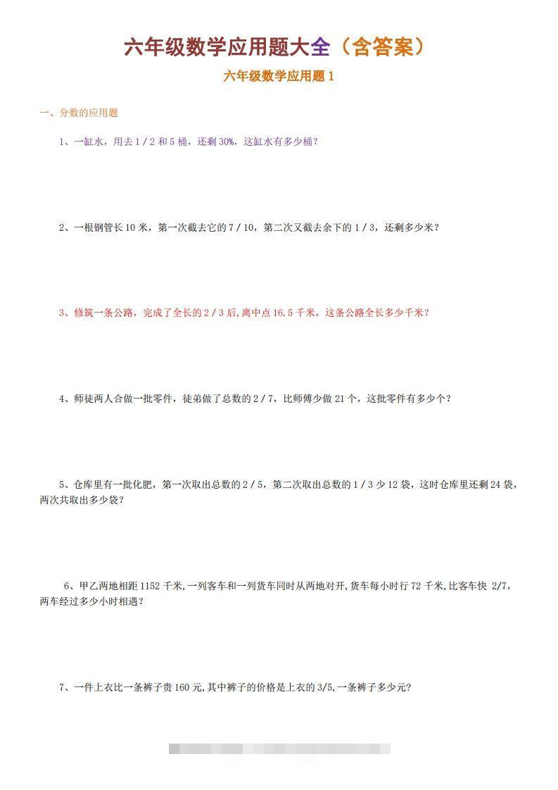 6年级数学应用题大全(含答案)-沐羽项目网