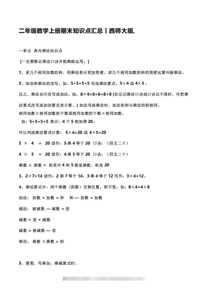 二上西师版数学重点知识点汇总预习()-沐羽项目网