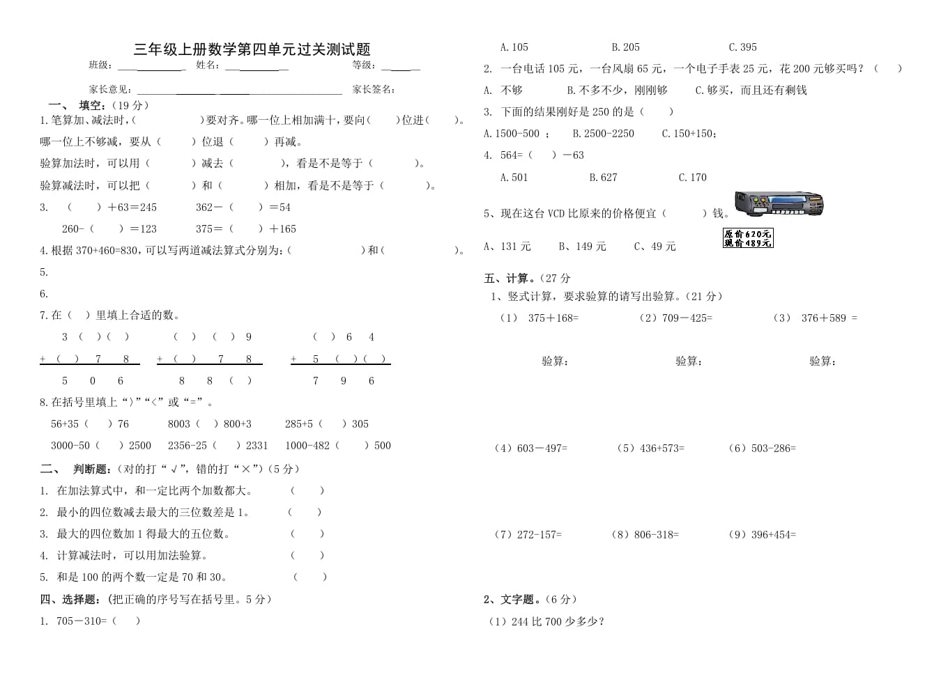 三年级数学上册第四单元_万以内的加减法(二)（人教版）-沐羽项目网