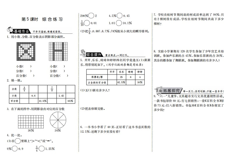 六年级数学上册4.5综合练习（北师大版）-沐羽项目网