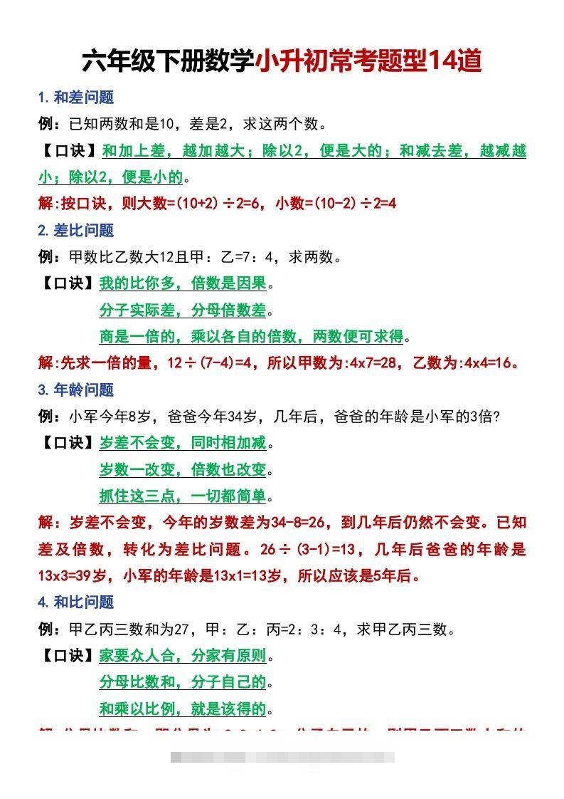 六年级下册数学小升初常考题型14道-沐羽项目网