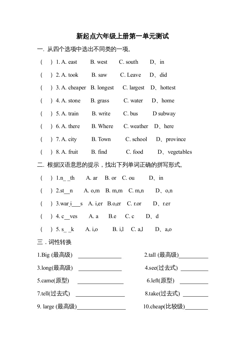 六年级英语上册第一单元测试题（人教版一起点）-沐羽项目网