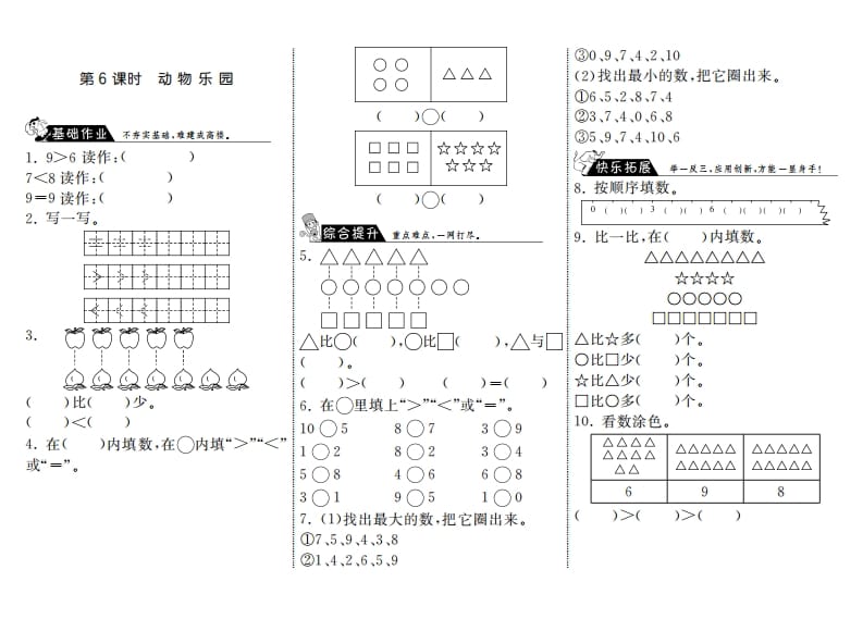 一年级数学上册1.6动物乐园·(北师大版)-沐羽项目网