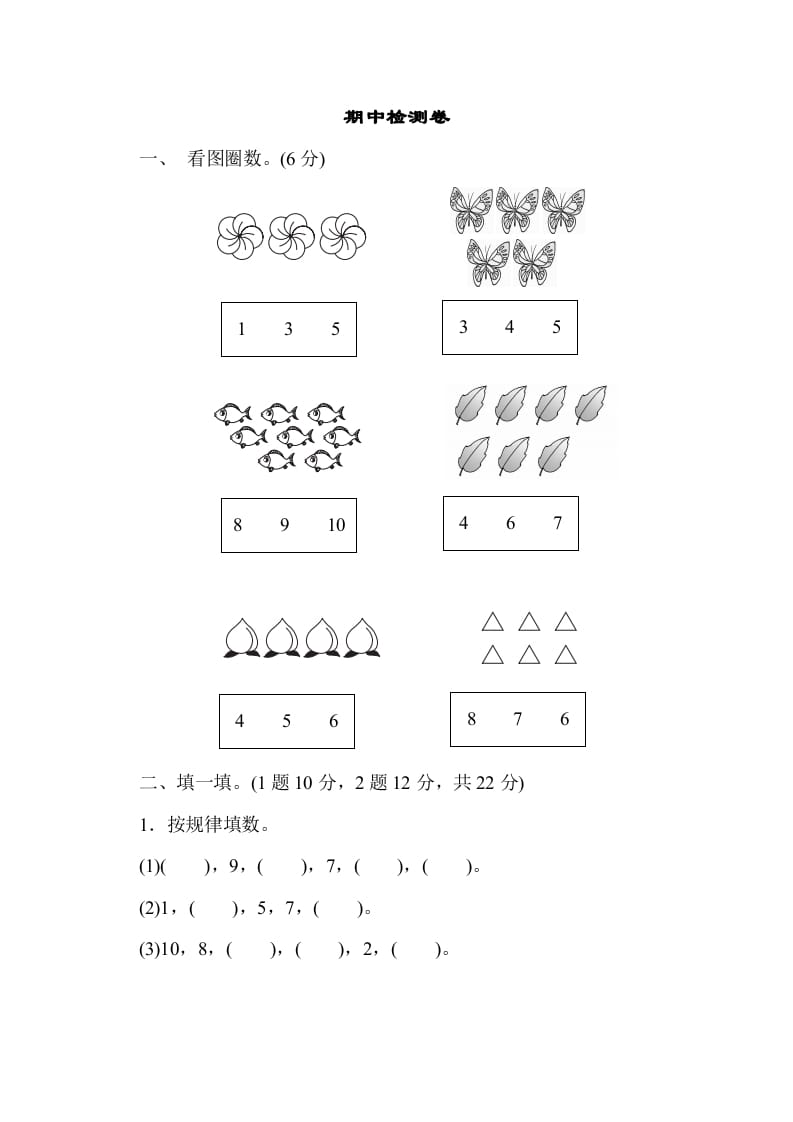 一年级数学上册期中检测卷1(北师大版)-沐羽项目网