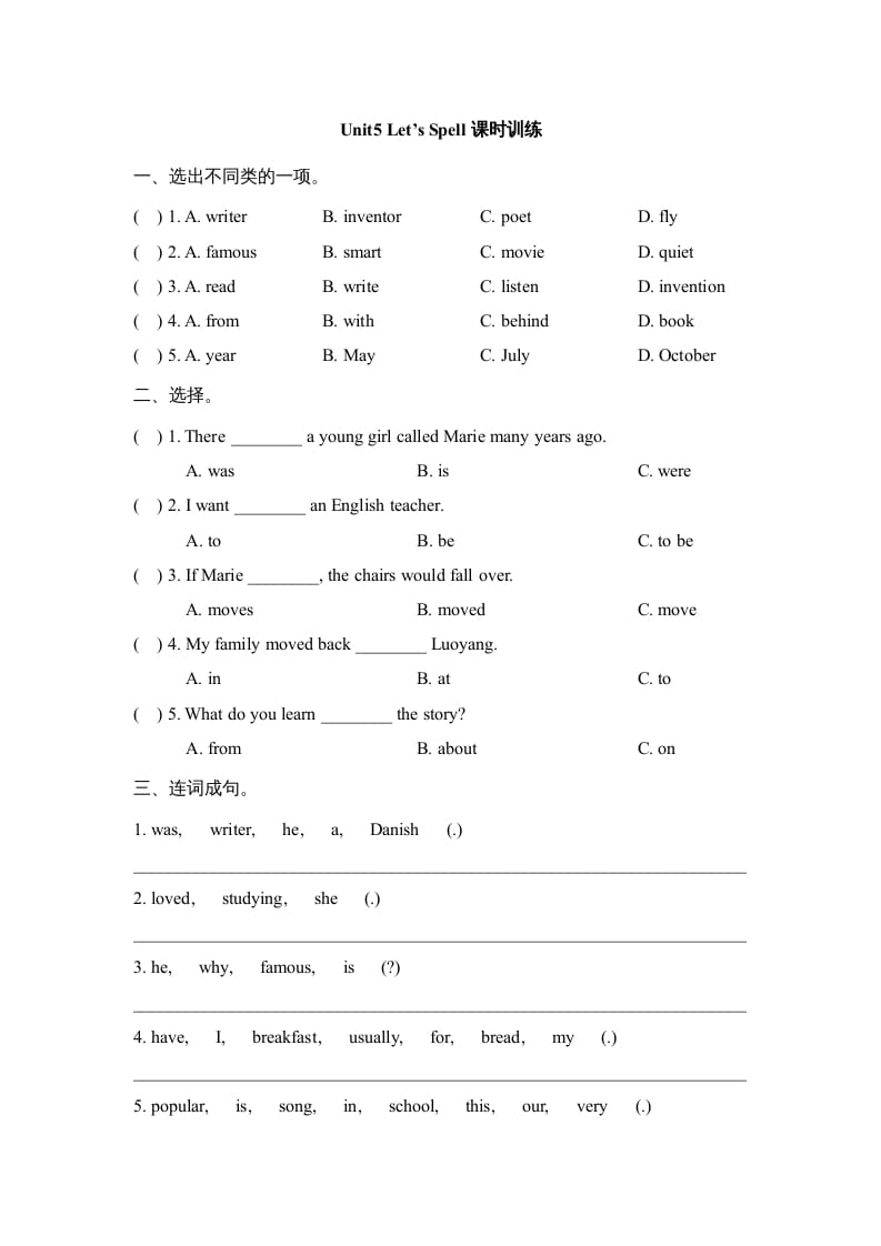六年级英语上册Unit5_Let’s_Spell课时训练（人教版一起点）-沐羽项目网