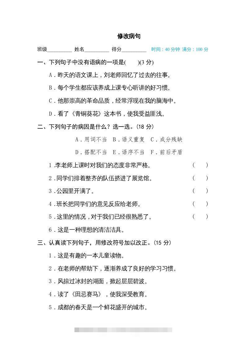五年级语文下册修改病句（部编版）-沐羽项目网